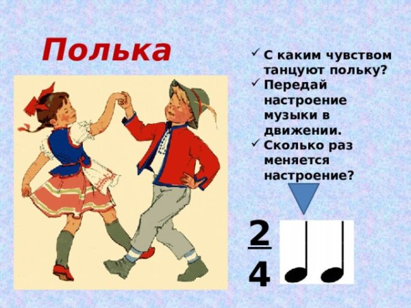 Полька картинки