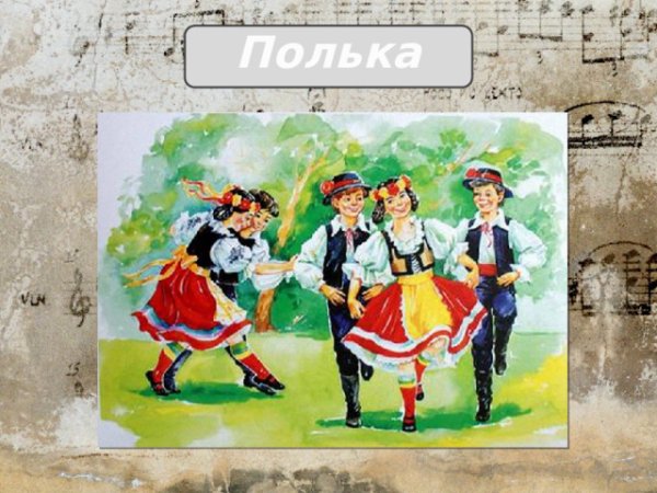 Танцы карикатура