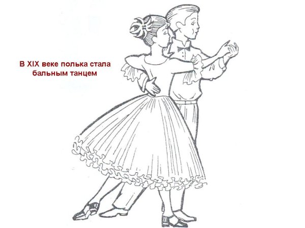 Белорусский народный танец рисунок