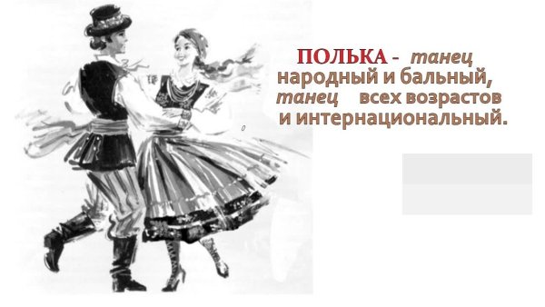 Движения русского народного танца