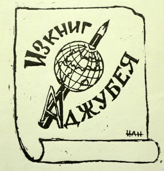 Экслибрис легкий