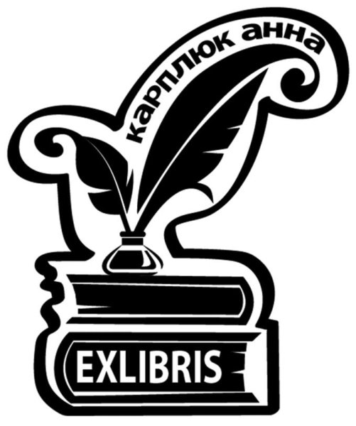 Экслибрис библиотеки