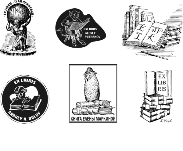 Экслибрис библиотека семьи