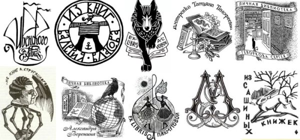 Экслибрис личная библиотека