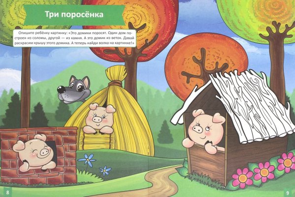 Раскадровка сказки три поросенка