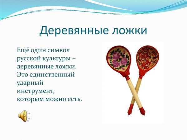 Русские ложки деревянные