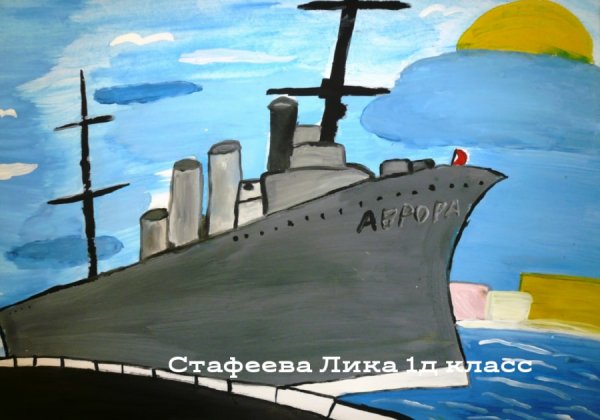 Нарисовать крейсер Аврора