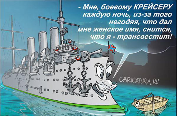 Корабль карикатура