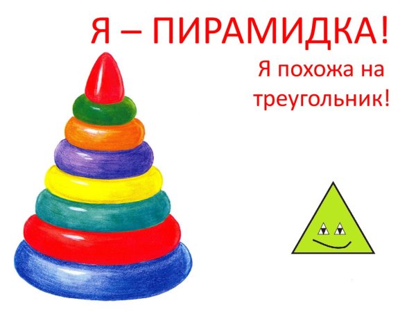 Пирамидки для детей 2-3 лет