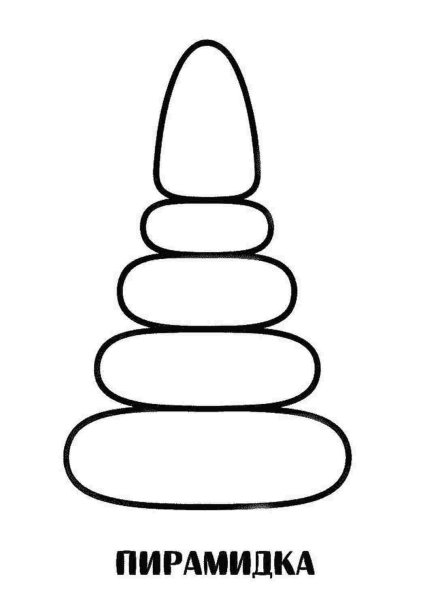 Разрезная пирамидка