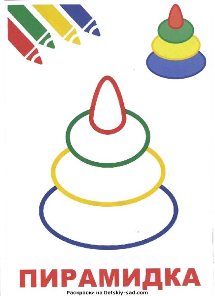 Пирамидка карточки для детей