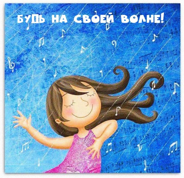 Радость рисунок