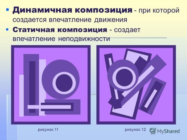 Динамика и статика в композиции в изобразительном искусстве