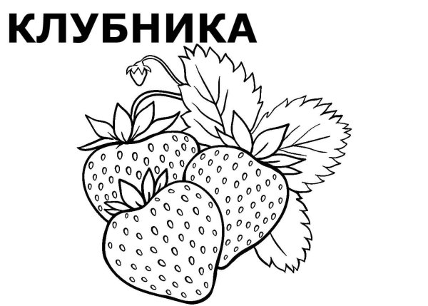 Клубника для детей