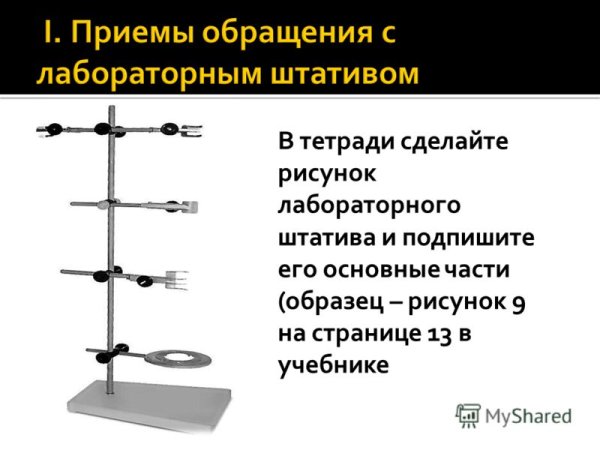 Штатив лабораторный химический схема