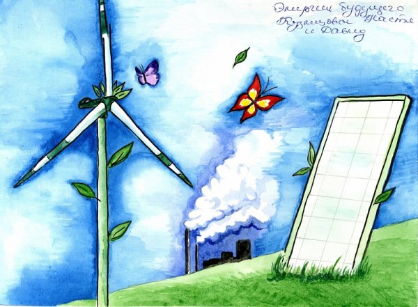 Рисунок на тему энергия будущего