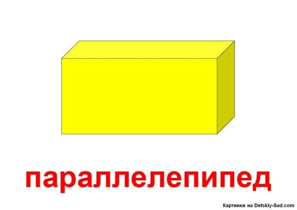 Объемные фигуры куб