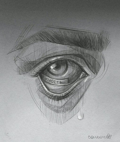 Академическое рисование глаз
