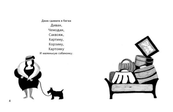 Иллюстрации к стихотворению багаж