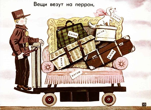 Маршак дама сдавала в багаж