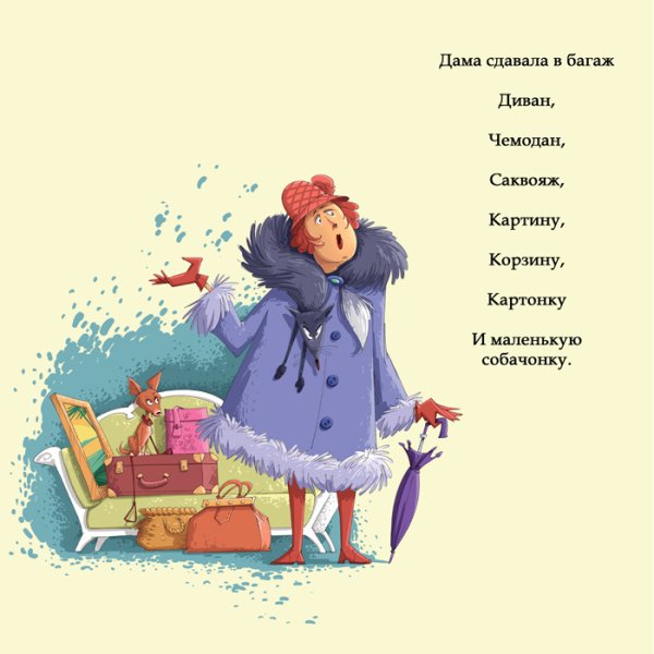 Самуил Яковлевич Маршак багаж