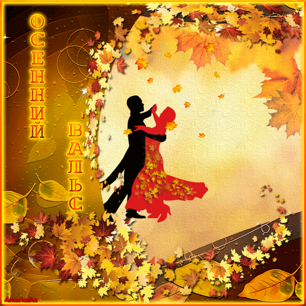 Рисунок на осенний бал