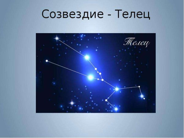 Самая яркая звезда в созвездии Телец