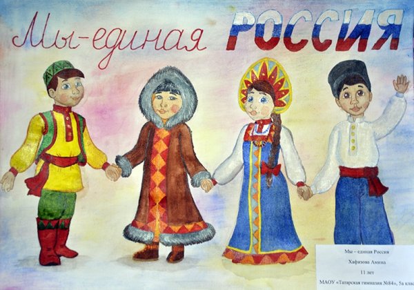 Единство народов России