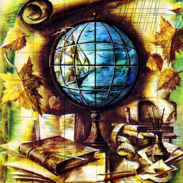 География иллюстрация