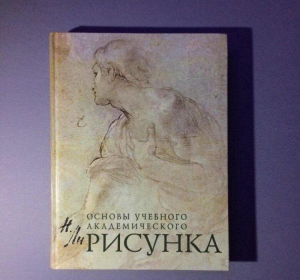 Книга Николай ли основы учебного академического