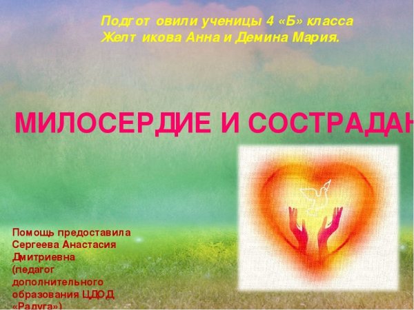 Образ милосердия рисунок