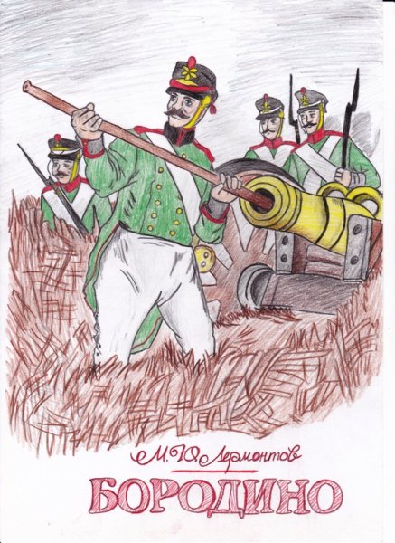 Война 1812 года Бородинское сражение рисунок