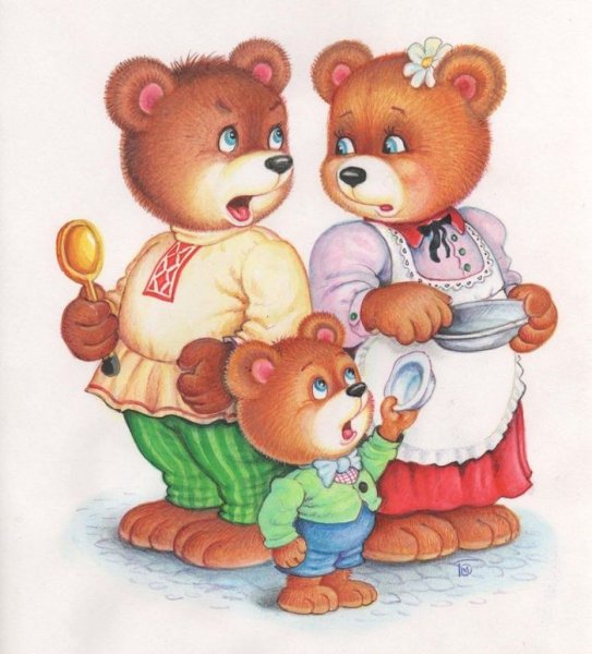 Три медведя сказки