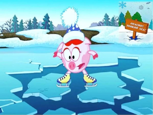 Плакат осторожно лед