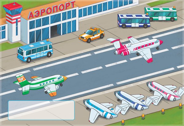 Аэропорт для дошкольников