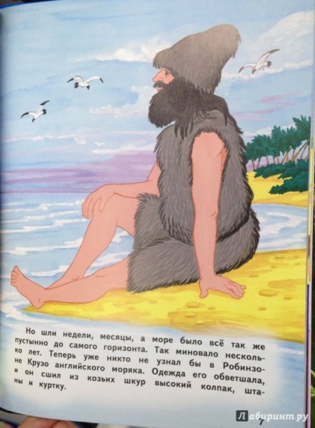 Робинзон Крузо иллюстрации