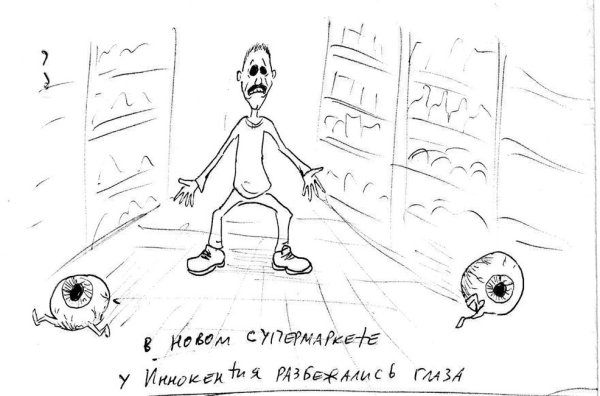 Рисунок фразеологизма глаза разбегаются