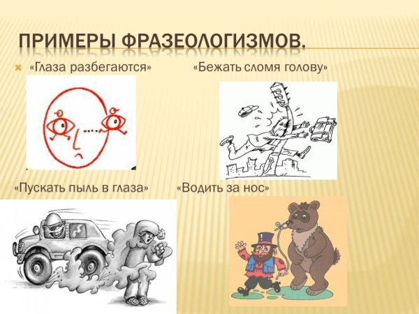Пыль в глаза фразеологизм