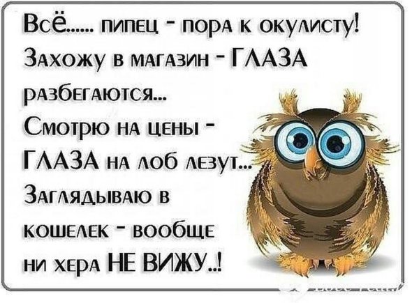 Смешные цитаты про глаза