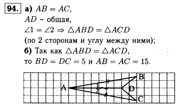 Геометрия 7 класс Атанасян номер 94