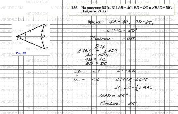 Гдз по геометрии 7-9 Атанасян номер 136