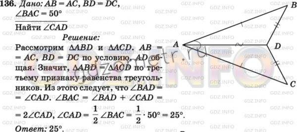 На рисунке 52 ab AC bd DC И угол Bac 50 Найдите угол CAD
