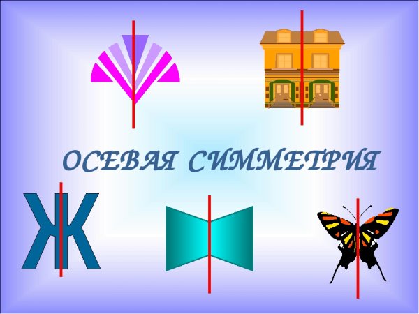 Зеркальная симметрия картинки