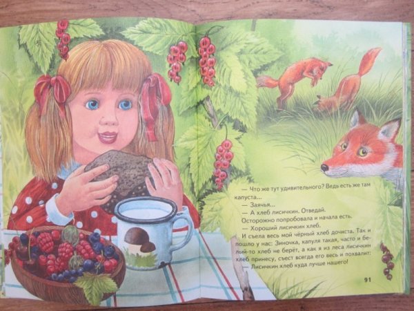 Лисичкин хлеб пришвин рисунок к рассказу для детей