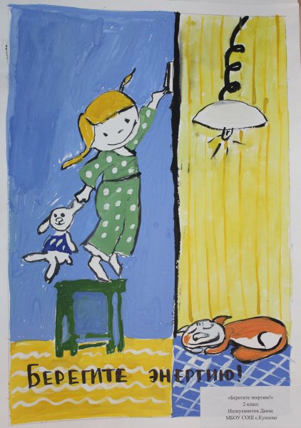 Рисунок экономия электроэнергии