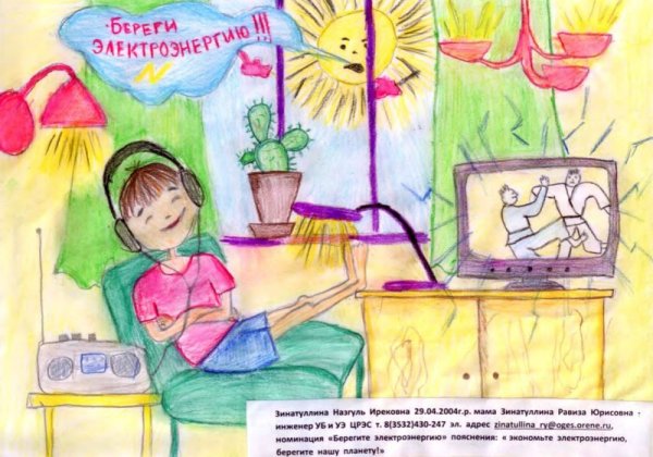 Рисунок на тему энергосбережение