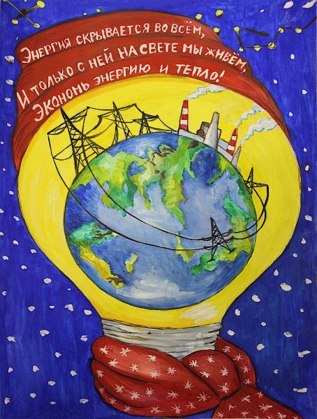 Рисунок на тему экономия