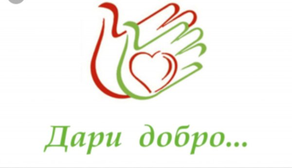 Благотворительная акция логотип