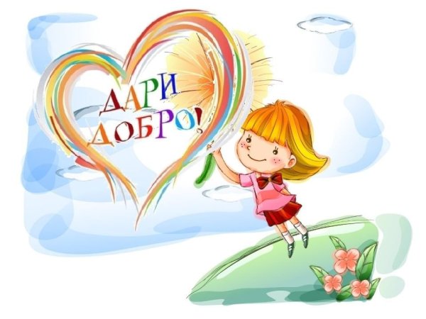 Урок доброты ко Дню инвалидов