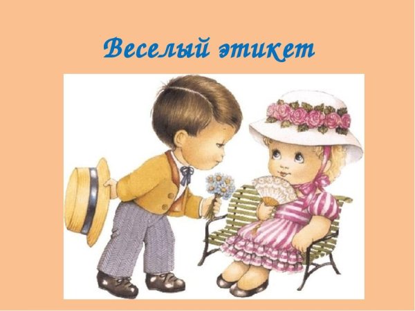 Этикет рисунок для детей